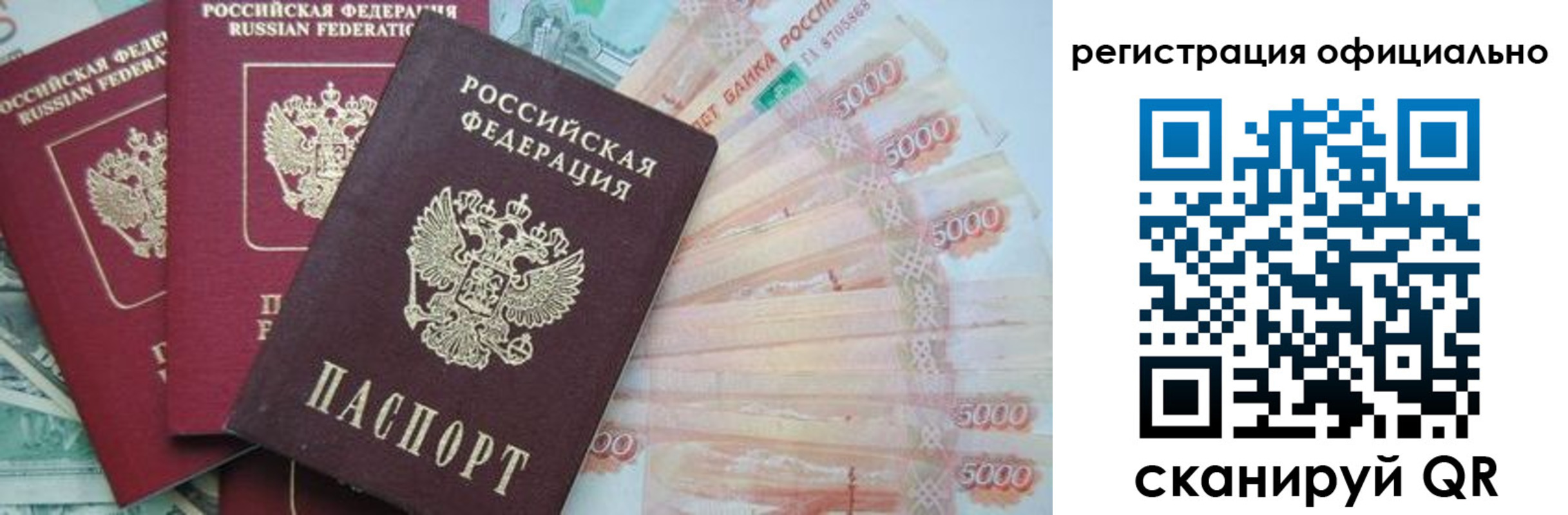 прописка законно в Белёве