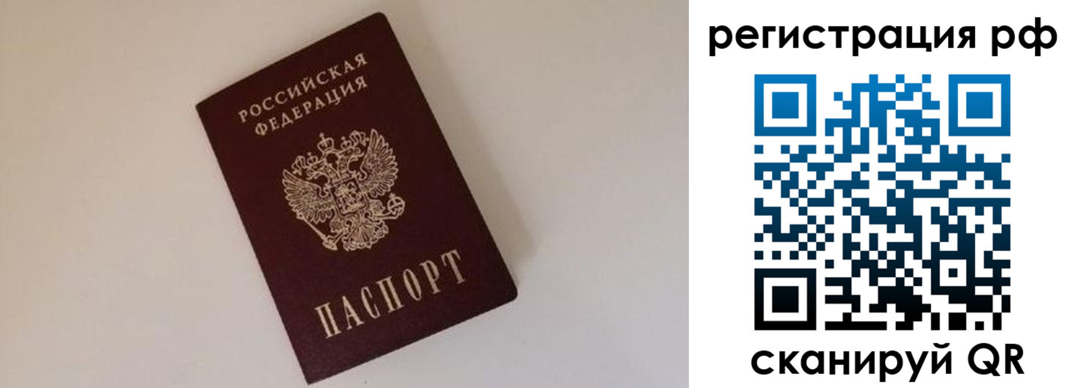 прописка для работы в Белёве