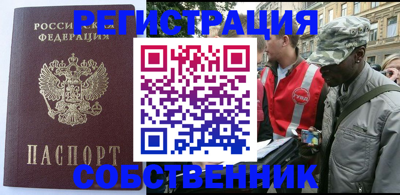 временная регистрация для всех в Белёве