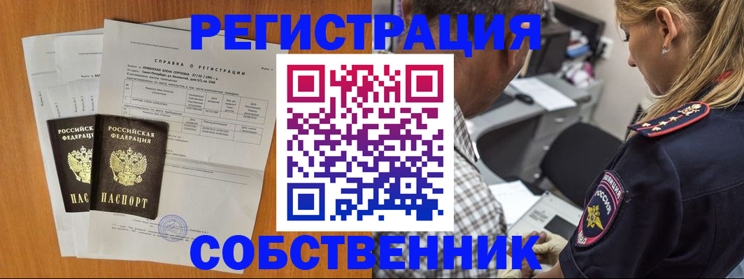временная прописка в Белёве