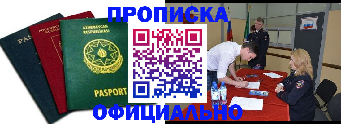 прописка гарантия в Белёве