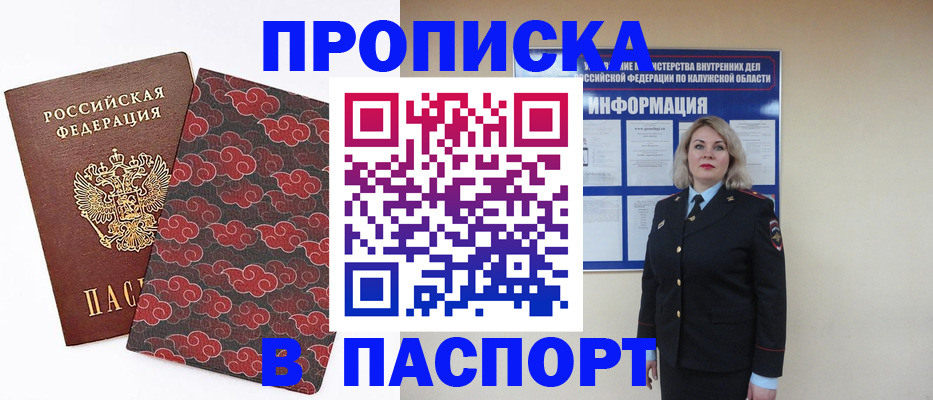 прописка ребенка в Белёве