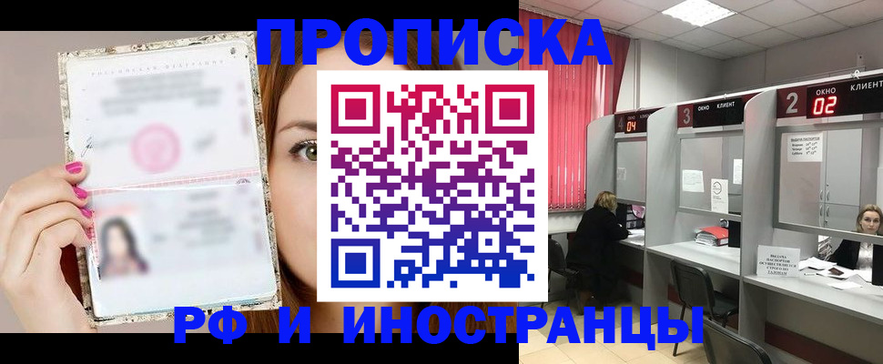 временная регистрация в Белёве