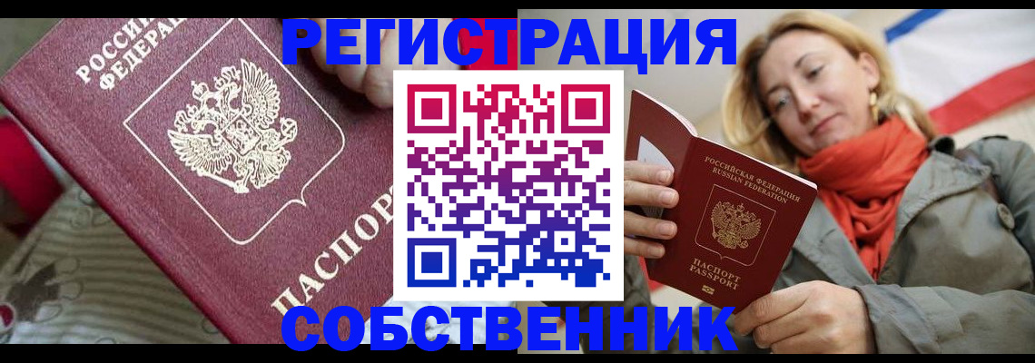 временная регистрация купить в Белёве